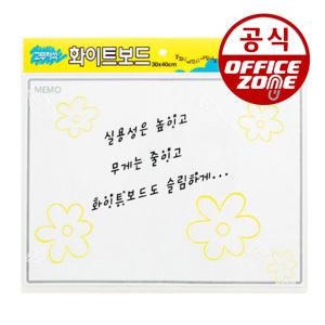 FOB 고무자석 화이트보드 HB-30 소 400x300mm 0.8t 자석 칠판 40cmx30cm