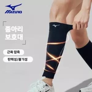 미즈노 MIZUNO 종아리 근육 보호대 압박 압축 남녀공용 운동 배드민턴 러닝 스포츠