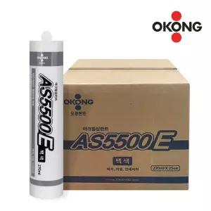 오공 AS5500E 아크릴실리콘 수성 실리콘 백색 270ml 박스(25개)