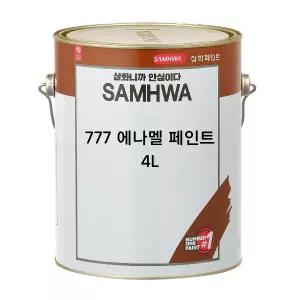 삼화 777 에나멜 페인트 목재 철재 현관문 방청 녹방지 페인트 4L