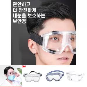 보안경 투명 고글 의료용 산업용 보호안경 김서림방지/보호/안경/안전/보호구/스포츠/눈/작업/안전모