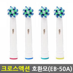 오랄비 브라운 전동칫솔모 크로스액션 eb50a 호환모