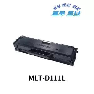 삼성 SL-M2079 토너 재생 검정 기존대비 2배용량 MLT-D111S
