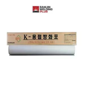 용접포 방염포 화재 방지 안전 내열 불꽃 불티 K-용접방화포 KFI 소방청 