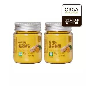 [올가] 유기농 울금 분말 (70 g) x 2개