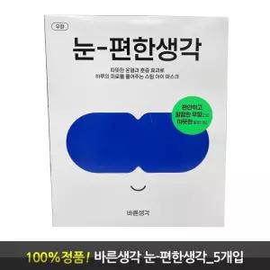 바른생각 눈편한생각 무향 훈증효과 온열 아이마스크 5개입 1박스/2박스(2종 택1)