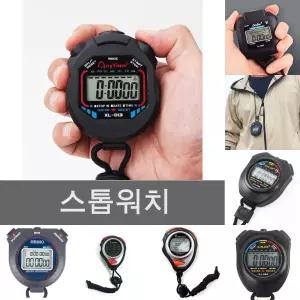 초시계 수능 실험실 스톱 주방시계 워치 스탑 시계/초/타이머/디지털/시간/기록/측정/운동/달리기/경기/스