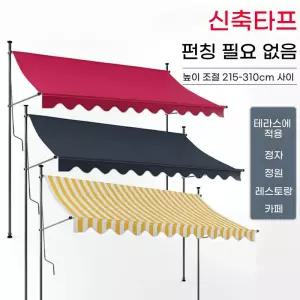 기둥식 어닝 차양막 매장 그늘막 2M 테라스 카페 3M