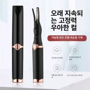 전기 속눈썹 고데기 온열 충전식 블랙 전동뷰러 컬링 마스카라 온도제어