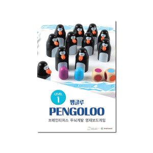 w) [브레인티저스/보드게임] 교재 (펭글루)