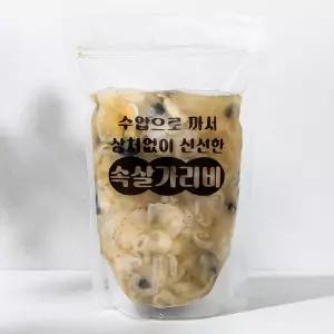 남해안 손질 세척 홍가리비 속살 가리비 (500g x 1팩)