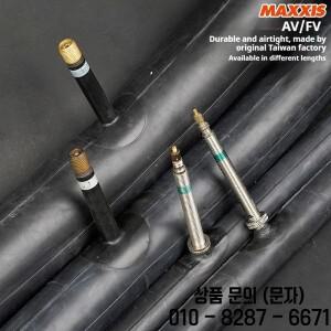 맥시스 자전거 타이어 이너 튜브 20/26/27.5/29인치 700X23C AV(SV) 0.6mm 경량 MTB 접이식