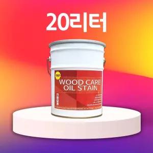 우드케어 오일스테인 TOP woodcare 오일스테인 20리터 오일스테인 우드스테인