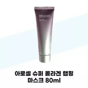 [아로셀] 아로셀 슈퍼 콜라겐 랩핑 마스크 80ml