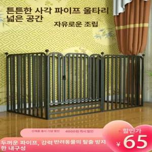 강아지 울타리 펜스 케이지 대형견 대형 철장 반려견