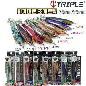 이카마린 조개트릭 75/95mm.UV 케이무라 야광 몸통/소프트 레드아이/내부 래틀삽입/예리한 2단 바늘.어패류 형상화 디자인 입질자극 슷테/에깅루어