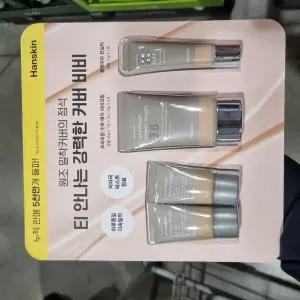 한스킨 BB 크림 45g + 10g x 2개