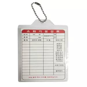 [로지프로] 국산 소화기 점검표 100개입 (비닐+속지) 소화기스티커