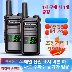 디모와 고성능무전기 세트 고성능 주차 산업용