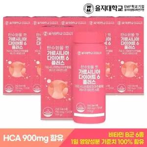 [을지대학교] 탄수화물 컷 가르시니아 다이어트6 플러스 120정x6개(...
