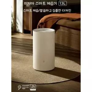 샤오미 미지아 스마트 제습기 음이온 대용량 습기제거