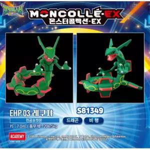 포켓몬스터 몬콜레 피규어 레쿠자 드래곤 마스터볼 포켓몬콜렉션 포켓몬모형 콜렉트