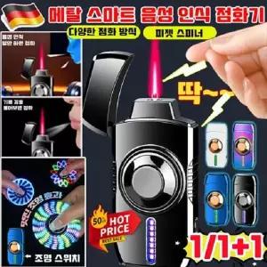 메탈 스마트 음성 방풍 라이터 Type-C 빠른 충전 피젯