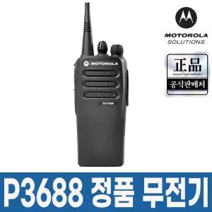 모토로라 XiR P3688 무전기 모토터보 디지털 정품