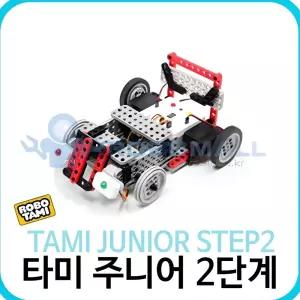 학교 로봇만들기 단계학습 창의 로봇 조립활동 타미 주니어 2단계 방과후 입문용