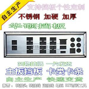 IO 쉴드 백 플레이트 Blende Bracket For ASUS ROG CROSSHAIR VI HERO C6H