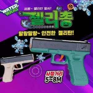 젤리볼 발사  물총 놀이 완구 어린이 단체 선물 학원 행사 어린이집 생일