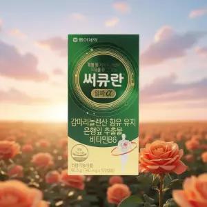 동아제약 써큐란 알파 효능 효과 740mg  X 120캡슐 서큐란 1개