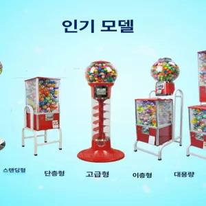 캡슐 뽑기기계 게임 가챠 오락실 뽑기 추첨 사탕 자판기 대형 가샤폰 경품 추첨기 문구점