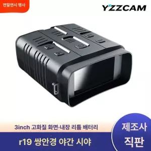 야간투시경 원거리 야시경 탐조 야외 나이트 고성능 광학 전술 쌍안경