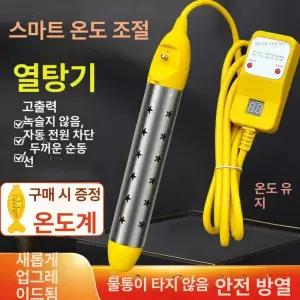 욕조 히팅기 물데우기 히터봉 풀장 전기 온수 야외