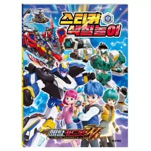 메탈카드봇W 스티커 색칠놀이 179883