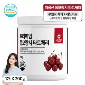 비타민C 함유 맛있게 즐기는 건강 루틴 타트체리 분말