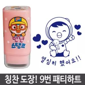 참잘했어요 도장 스탬프 뽀로로/캐릭터/아기/세트/다꾸/유아/아동/간편/감정/표현/교육/완구/학습/학교/책