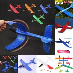 EPP 스티로폼 비행기 에어 글라이더 부메랑 비행기/돌아오는/회전/전동/날리기/놀이/야외/공원/핸드/로켓