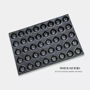 버터 마들렌팬 몰드 성형틀 40구 오븐용 베이킹 팬 머핀 떡틀 오븐 밤 틀 베이킹틀 모양