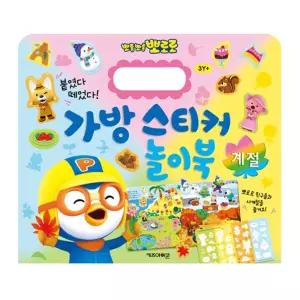계절 뽀로로스티커 아기스티커북 뽀로로북 조카선물 재사용
