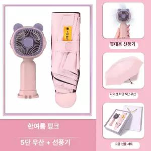맞춤 로고 비즈니스 여름 선물 세트 충전식 보조배터리 우산 선풍기