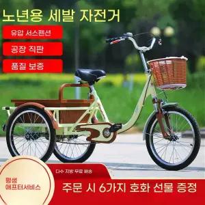 성인세발자전거 짐수레 트레일러 장보기 어르신 화물