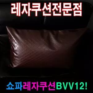 커버 쇼파쿠션 레자피 레자쿠션