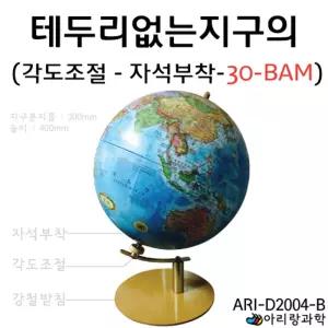 30cm 고급형 초등 지구의모습 3D 부양 자석 지구본