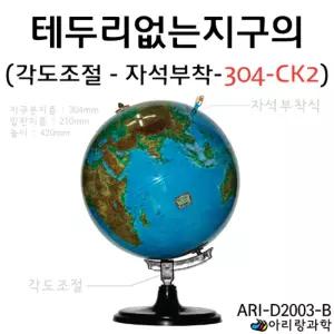 30cm 일반형 초등 지구의모습 3D 부양 자석 지구본