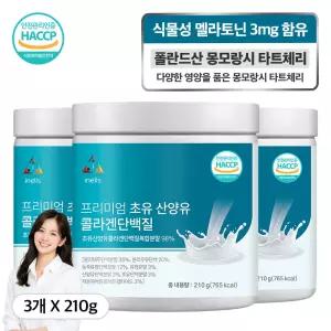 우리아이 동물성 식물성 단백질 충전 48시간 신선 초유 산양유 분말