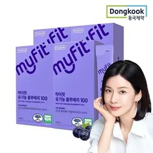 [동국제약][동국제약] 마이핏 100 유기농 블루베리즙 NFC 착즙 원액스틱 4박스