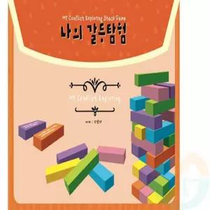 굿마켓 갈등탐험 젠가게임 6인보드게임 사회정서학습교구 갈등해결교육