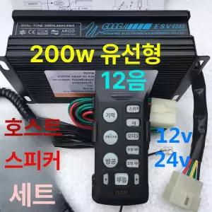 화물차 앰프 차량용 스피커 홍보용 호스트 유선 중장비용